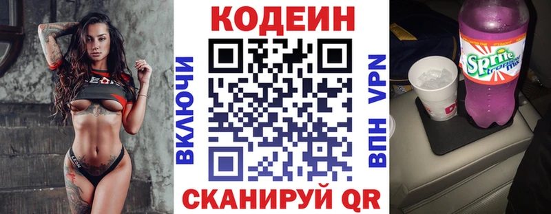 Кодеин напиток Lean (лин)  Горячий Ключ 